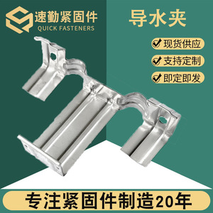 Water Guide <b>Clips</b> Q235B Steel For Solar Panel Cleaning Machine - Product Image 2