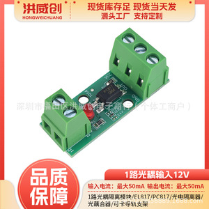 โมดูลแยกสัญญาณออปโตคัปเปลอร์ Hongweichuang PC817 5V 12V 24V แบบติดตั้งบนราง สำหรับการควบคุมในอุตสาหกรรม - Product Image 5