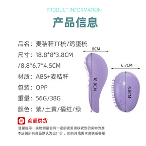 Peigne à cheveux en paille de blé en forme d'œuf 18,8 cm pour massage du cuir chevelu, nettoyage, démêlage et coiffage à domicile - Product Image 1