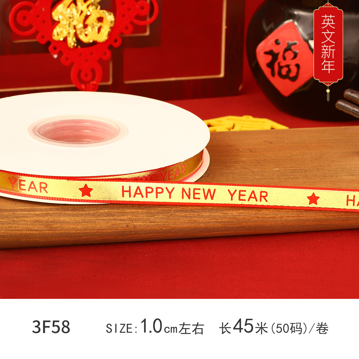 English New Year 1cm (size 50 roll)