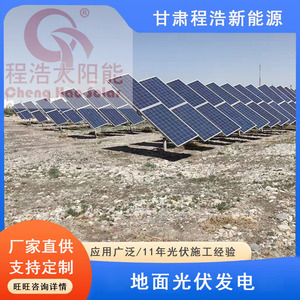 ระบบพลังงานแสงอาทิตย์เฉิงห่าว 10kw-100kw แบบติดตั้งบนพื้นดิน สำหรับใช้งานเชิงพาณิชย์ โมโนคริสตัลไลน์ซิลิคอน - Product Image 3