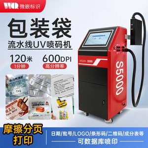 เครื่องพิมพ์อิงค์เจ็ทแบบฝังไมโคร S5000 เครื่องพิมพ์รหัสอัตโนมัติเต็มรูปแบบสำหรับบรรจุภัณฑ์ ถุง กล่อง ฟอยล์ พิมพ์ด้วยแสงยูวี - Product Image 2