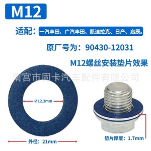 ปะเก็นปลั๊กถ่ายน้ำมันเครื่องโตโยต้า เล็กซัส 90430-12031 M12 M14 อะลูมิเนียมพร้อมกระดาษใยหินปิดผนึกสำหรับอ่างน้ำมัน - Product Image 2