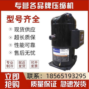 คอมเพรสเซอร์แบบสโครล HYZL Copeland รุ่น ZR19M3 TWD 522 15 แรงม้า อุปกรณ์ทำความเย็นสำหรับเครื่องปรับอากาศ ระบบทำความเย็นและความร้อน - Product Image 5