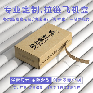Zippered Airplane <b>Box</b> Tear-Off Packaging Extra Hard Double-Sided Colored Khaki Three-Layer Paper <b>Box</b> Shenzhen Origin - Product Image 5