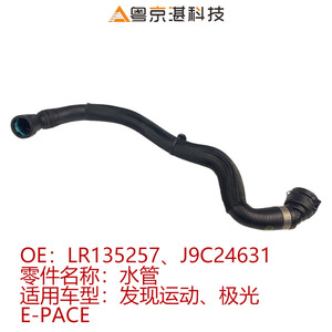 ท่อยางน้ำหล่อเย็น Land Rover รุ่น LR135257 J9C24631 สำหรับ Range Rover Sport Evoque Jaguar E-Pace อะไหล่ทดแทน - Product Image 4