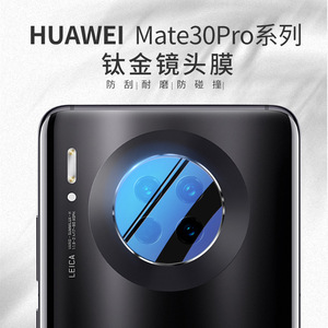 Huawei Mate30 Pro Camera Lens <b>Film</b> Protective Cover Full Coverage - Product Image 2