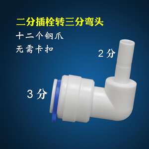 Conector para purificador de agua en forma de L, conector rápido de codo de 2 a 3 puntos para dispensadores de agua y cocinas domésticas - Product Image 5