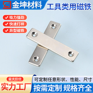 Imán rectangular de NdFeB para herramientas con orificios para tornillos de doble cara, de alto rendimiento y resistente a altas temperaturas. - Product Image 1
