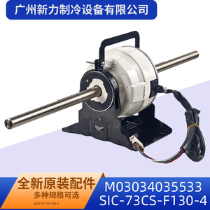 Motor de Corriente Continua SIC-73CS-F130-4 para Unidad de Aire Acondicionado de Techo, Diseño Industrial Redondo, Ahorro de Energía, Material de Aluminio - Product Image 5