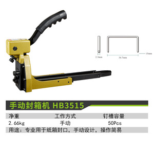 Meite Carton <b>Sealing</b> Gun HB3515 3518 Manual Cold <b>Sealing</b> Nail Gun For Cartons - Product Image 3