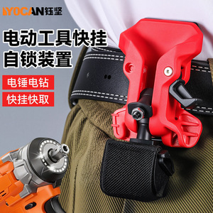 Support de ceinture pour outils électriques Yu Jian, ABS, à dégagement rapide, pour perceuse, usage général - Product Image 2