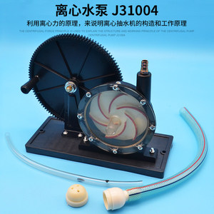 31004 Centrifugal Water <b>Pump</b> Model Gear Impeller Driven Middle <b>School</b> Physics Laboratory Demonstration Experiment Equipment - Product Image 4