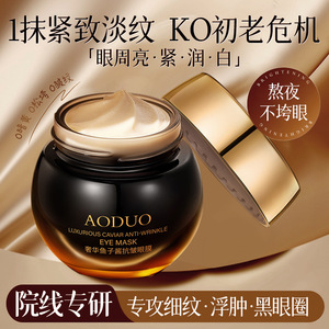 Mascarilla de Ojos Antiarrugas con Caviar de Lujo Aoduo 50g, Crema Hidratante Reafirmante - Product Image 5