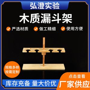 Support en bois pour entonnoirs Hirozumi, hauteur réglable, multi-trous, équipement de laboratoire - Product Image 5