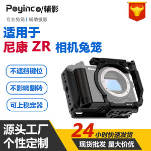 กรงกล้องแกะสลักด้วยเลเซอร์ Poyinco สำหรับ ZR อลูมิเนียมอัลลอยด์ พร้อมด้ามจับไม้ โครงยึดแบบพกพา - Product Image 4