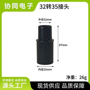 <b>Vacuum</b> Cleaner Adapter 32 To 35Mm Reducer 87Mm Length Plastic Home Use Strong Compatibility - Product Image 2