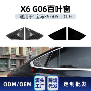 Bmw X6 G06 2019+ Rear Quarter Window <b>Decal</b> Carbon Fiber Texture Adhesive Trim Exterior Modification - Product Image 5