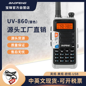 วิทยุสื่อสารแบบมือถือ Baofeng UV-860 คลื่นความถี่คู่ U/V 136-174/400-520MHz ระบบอนาล็อก - Product Image 5