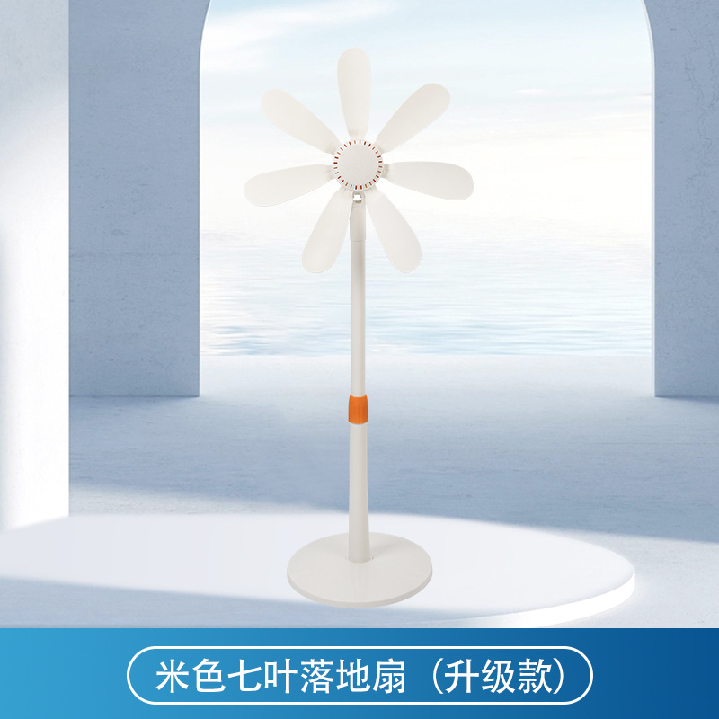 Beige seven-blade floor fan (upgraded version)