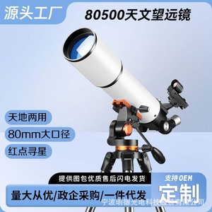 Astronomical Telescope 80 Mm Objective Diameter Professional Stargazing Moon Viewing Dual Purpose High Magnification Telescope - Product Image 5