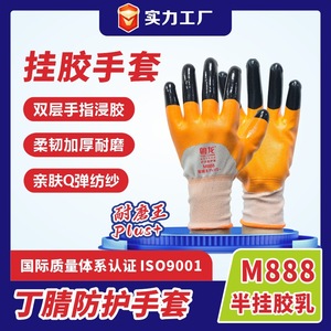 ถุงมือทำงาน Yue Long รุ่น M888 เคลือบไนไตรล์ ป้องกันการเสียดสี ถุงมืออเนกประสงค์เพื่อความปลอดภัย - Product Image 5