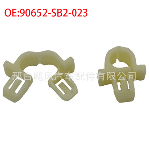 คลิปหนีบหัวฉีดน้ำล้างกระจกหน้ารถยนต์ Hurricane Auto Parts รุ่น 90652-SB2-023 สำหรับรถยนต์ฮอนด้า อาคูรา แอคคอร์ด ซีวิค โอดิสซีย์ - Product Image 1