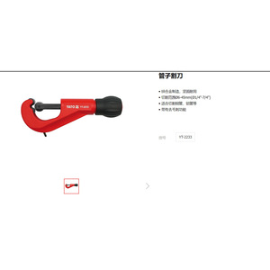 เครื่องตัดท่อยาโตะ 6-45 มม. สำหรับท่อทองแดงอะลูมิเนียม พร้อมฟังก์ชั่นลบคม - Product Image 1