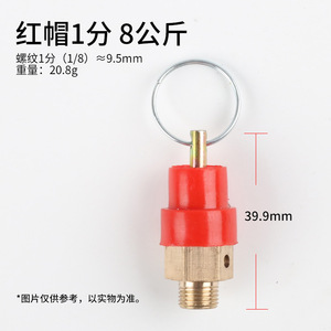 วาล์วนิรภัยแบบฝาสีแดง 4 8 กก. แบบเกลียวสำหรับเครื่องอัดอากาศ - Product Image 3
