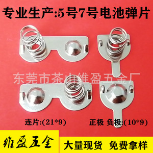 Weiying Hardware <b>Battery</b> Contacts 10x9 21x9 Surface Mount For Electronics And Appliances - Product Image 4