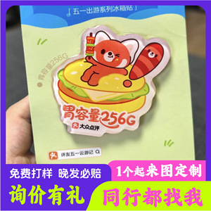 Aimants de réfrigérateur personnalisés en acrylique Junxin 5 cm – Thème Urbain, Tourisme, Culture, Créatif, Dessin Animé – Décoration Maison, Cadeau pour Client - Product Image 5