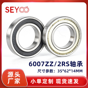 ลูกปืนเม็ดกลมร่องลึก SeYoo 6007ZZ ขนาด 35x62x14 มม. ผลิตจากเหล็กโครเมียม ปิดผนึก 2RS สำหรับเครื่องมือความแม่นยำสูง - Product Image 5