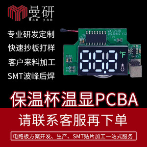 Carte de circuit imprimé (PCBA) pour thermos MY-2418, rectangulaire, alimentée par batterie, avec affichage de la température et capteur - Product Image 2