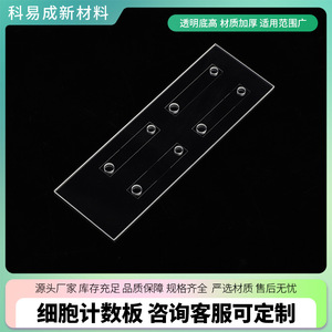 Chambre de comptage cellulaire Keyicheng 1 pour usage en laboratoire avec personnalisation disponible - Product Image 4