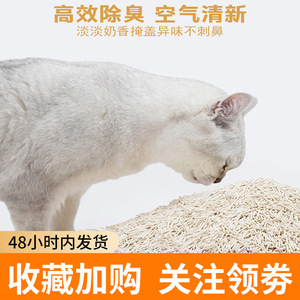 Litière pour chat au tofu rouge Uncle Mao : anti-odeurs, faible teneur en poussière, parfum lait, pour toilettes à laver dans les toilettes. - Product Image 4