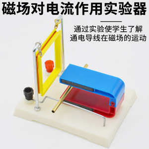 Magnetic Field Effect on Electric Current Experiment Apparatus 24016 Middle School <b>Physics</b> Experiment Equipment Junior and - Product Image 3