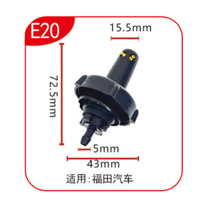 หัวฉีดน้ำฝนกระจกหน้ารถ Smooth Sailing E20 ขนาด 15.5 มม. 72.5 มม. สำหรับรถยนต์ Foton - Product Image 1