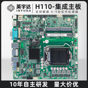 Carte mère industrielle Innolux H110 Mini-ITX LGA 1151 Intel H110 DDR4 double canal pour systèmes embarqués Core i3 i5 i7 - Product Image 5