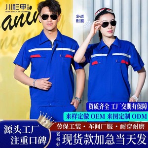 Traje de Trabajo de Verano Antiestático Personalizado Chuan Shan Jia Yi, de Manga Corta, para Hombres y Mujeres, Ropa de Protección para Fábrica y Taller - Product Image 1