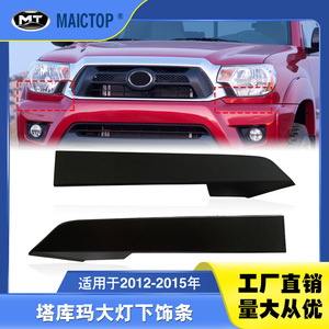 Pièces automobiles pour garniture de phare Tacoma 2012-2015 52503-04900 - Product Image 5
