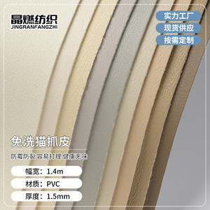 Tela de PVC con Diseño de Gato Jingranfangzhi, 1.4m de Ancho y 1.5mm de Grosor, para Tapicería de Sofás - Product Image 1