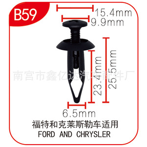 Clip de fixation de type poussoir pour pare-boue Ford B59, en plastique noir, pour réparation et remplacement - Product Image 3