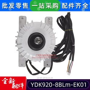 มอเตอร์ไร้แปรงถ่าน Yong'an YDK920-8BLm-EK01 สำหรับพัดลมแอร์ภายนอกอาคาร - Product Image 3