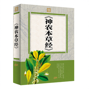 <span class=keywords><strong>Materia</strong></span> <span class=keywords><strong>Medica</strong></span> Classica di Shen Nong, Edizione da Collezione con Illustrazioni a Colori e Dettagli Disegnati a Mano - 5000 Anni di Saggezza Curativa Cinese - Product Image 1