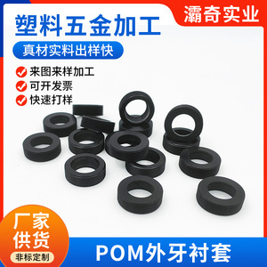 ปลอกบุชเกลียวภายนอก POM สำหรับติดตั้งชิ้นส่วนโรงงานผลิต - Product Image 5