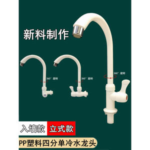 Grifo de Cocina de Plástico PP de Agua Fría, Rotación de 4/4 Puntos, Grifo de Agua Caliente para Lavadero, Lavabo, Agua Caliente Única - Product Image 5