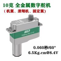 Servo Digital Delgado PTK 7308Plus MG-D HV con Engranajes Metálicos de Aluminio CNC Sin Núcleo 6.5kg 0.060s 3.8V-8.4V para Planeadores DLG F5B F5L F3K