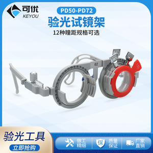 Montura de Prueba Keyou TF N Metálica de Nylon Ajustable con Distancia Pupilar Fija para Examen de Agudeza Visual - Product Image 5