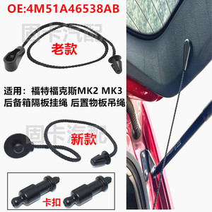 Cordon de suspension pour cloison de coffre Ford Focus 4M51A46538AB, cordon de traction en nylon, crochet pour panneau de chargement arrière pour modèles 2005-2018 - Product Image 3