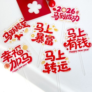 ของตกแต่งเค้กอะคริลิคลายน้ำผึ้งและรสหวาน หนา 1.3 มม. สำหรับเทศกาลฤดูใบไม้ผลิ อุปกรณ์จัดงานปีใหม่ ของตกแต่งหน้าเค้ก - Product Image 1